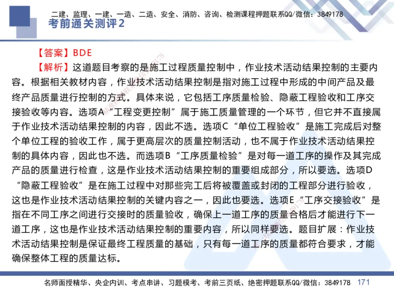 25一建-考前通关测评-管理2_2026年一级建造师_2026年一建管理_2025年一建管理SVIP_05-考前密训✿央企特训✿机构普押_21-管理《考前通关测评卷2套》HX