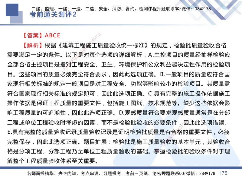 25一建-考前通关测评-管理2_2026年一级建造师_2026年一建管理_2025年一建管理SVIP_05-考前密训✿央企特训✿机构普押_21-管理《考前通关测评卷2套》HX