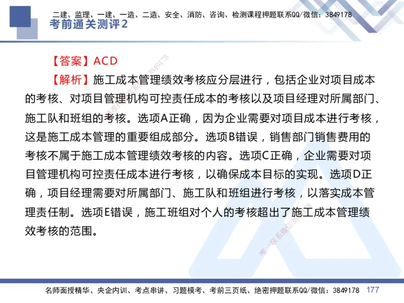 25一建-考前通关测评-管理2_2026年一级建造师_2026年一建管理_2025年一建管理SVIP_05-考前密训✿央企特训✿机构普押_21-管理《考前通关测评卷2套》HX