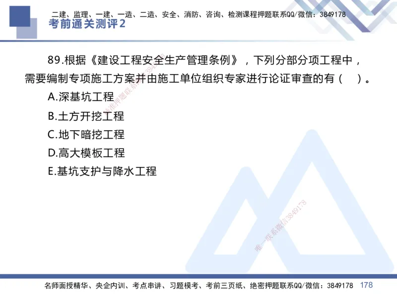 25一建-考前通关测评-管理2_2026年一级建造师_2026年一建管理_2025年一建管理SVIP_05-考前密训✿央企特训✿机构普押_21-管理《考前通关测评卷2套》HX