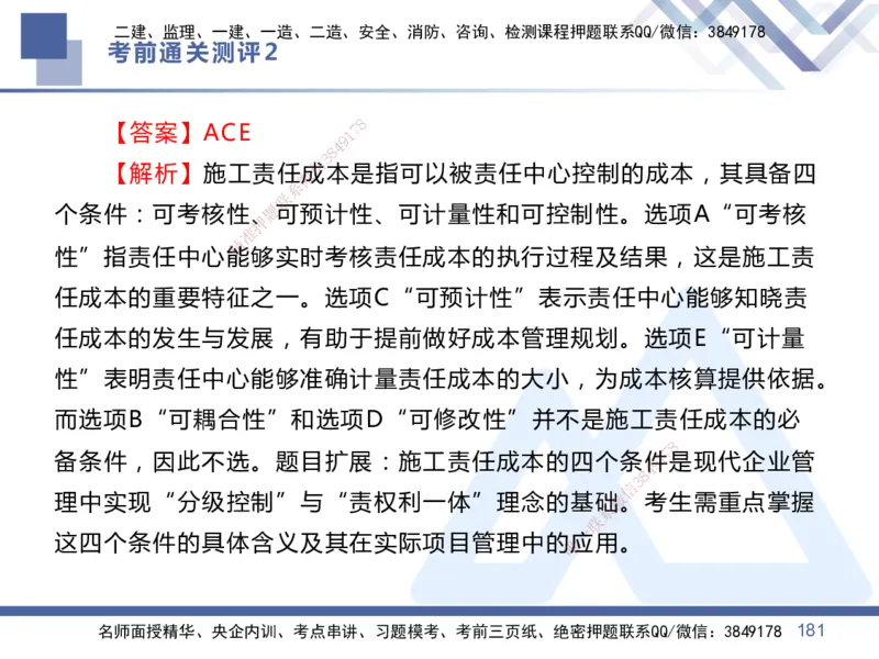 25一建-考前通关测评-管理2_2026年一级建造师_2026年一建管理_2025年一建管理SVIP_05-考前密训✿央企特训✿机构普押_21-管理《考前通关测评卷2套》HX