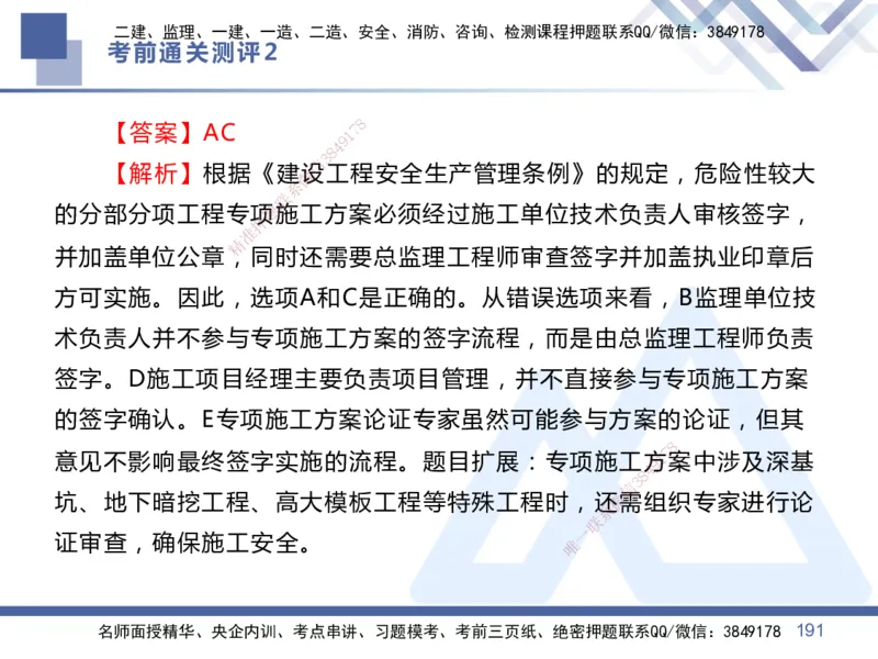 25一建-考前通关测评-管理2_2026年一级建造师_2026年一建管理_2025年一建管理SVIP_05-考前密训✿央企特训✿机构普押_21-管理《考前通关测评卷2套》HX