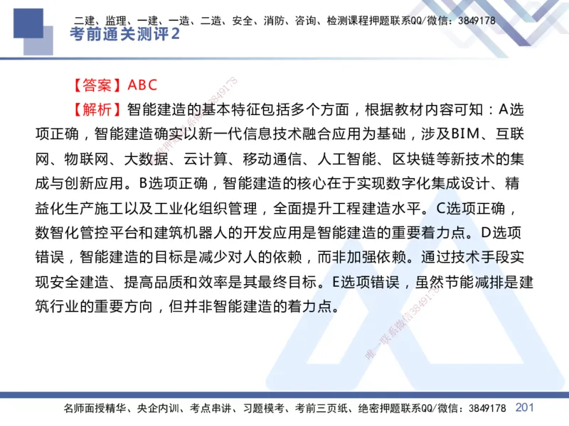 25一建-考前通关测评-管理2_2026年一级建造师_2026年一建管理_2025年一建管理SVIP_05-考前密训✿央企特训✿机构普押_21-管理《考前通关测评卷2套》HX