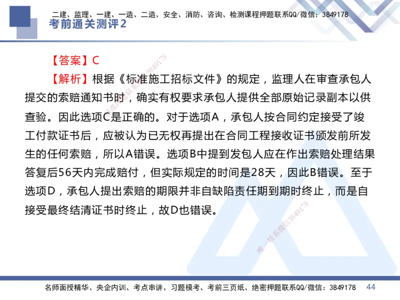 25一建-考前通关测评-管理2_2026年一级建造师_2026年一建管理_2025年一建管理SVIP_05-考前密训✿央企特训✿机构普押_21-管理《考前通关测评卷2套》HX