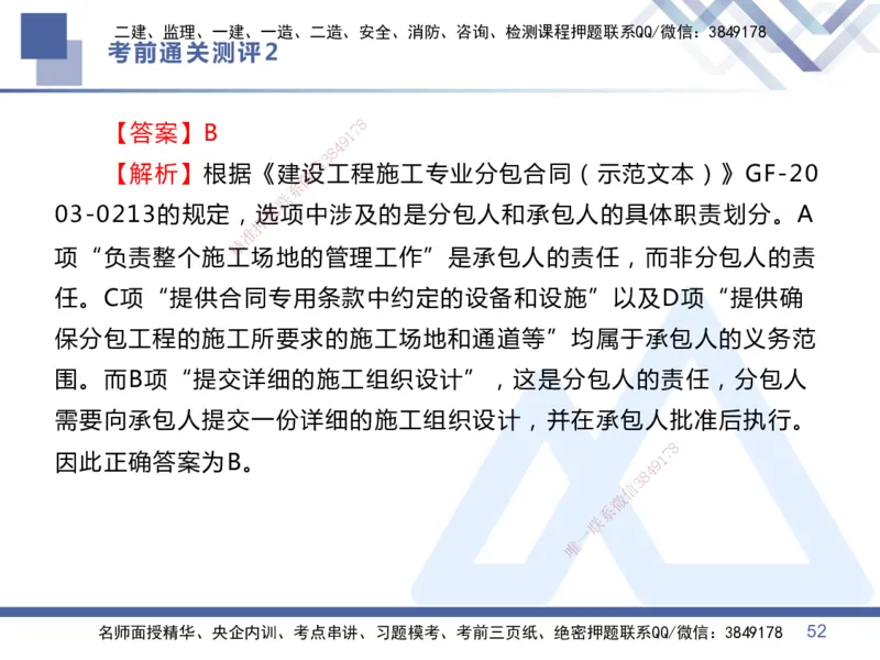 25一建-考前通关测评-管理2_2026年一级建造师_2026年一建管理_2025年一建管理SVIP_05-考前密训✿央企特训✿机构普押_21-管理《考前通关测评卷2套》HX