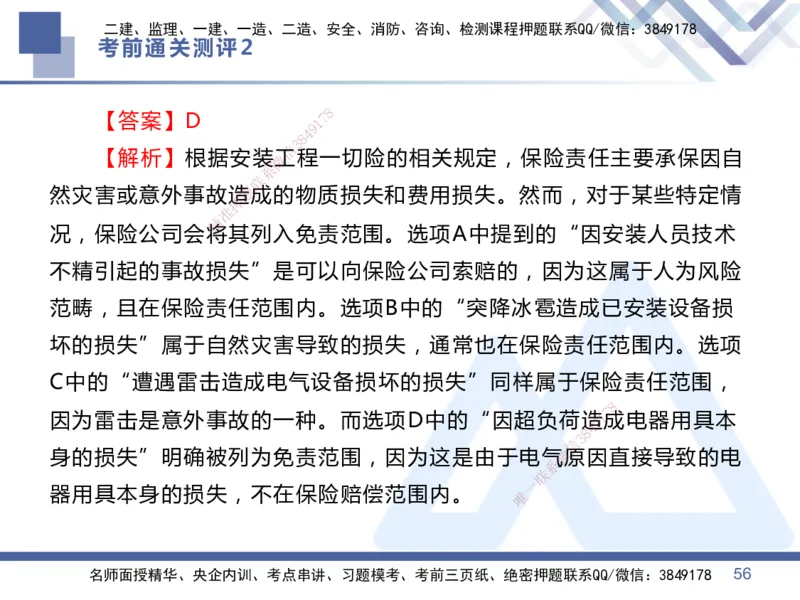 25一建-考前通关测评-管理2_2026年一级建造师_2026年一建管理_2025年一建管理SVIP_05-考前密训✿央企特训✿机构普押_21-管理《考前通关测评卷2套》HX