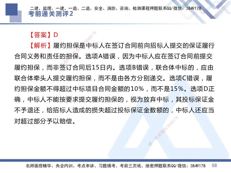 25一建-考前通关测评-管理2_2026年一级建造师_2026年一建管理_2025年一建管理SVIP_05-考前密训✿央企特训✿机构普押_21-管理《考前通关测评卷2套》HX