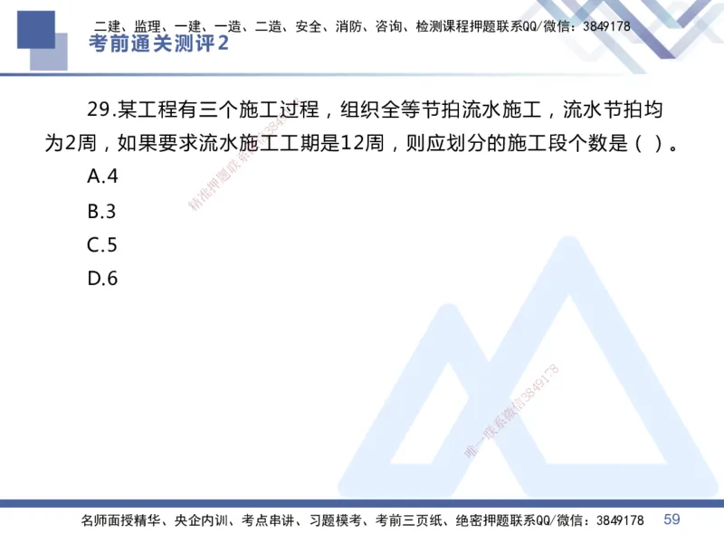 25一建-考前通关测评-管理2_2026年一级建造师_2026年一建管理_2025年一建管理SVIP_05-考前密训✿央企特训✿机构普押_21-管理《考前通关测评卷2套》HX