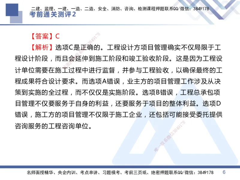 25一建-考前通关测评-管理2_2026年一级建造师_2026年一建管理_2025年一建管理SVIP_05-考前密训✿央企特训✿机构普押_21-管理《考前通关测评卷2套》HX