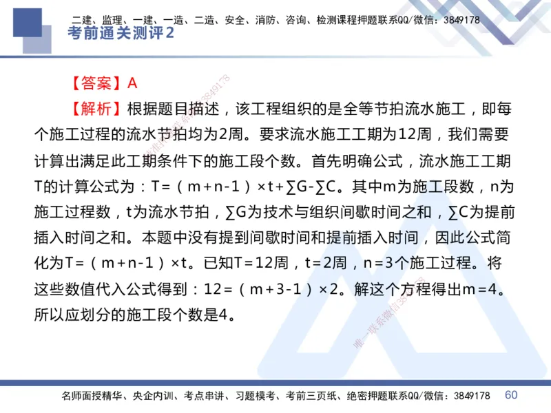 25一建-考前通关测评-管理2_2026年一级建造师_2026年一建管理_2025年一建管理SVIP_05-考前密训✿央企特训✿机构普押_21-管理《考前通关测评卷2套》HX