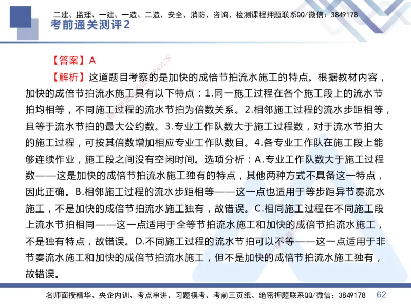 25一建-考前通关测评-管理2_2026年一级建造师_2026年一建管理_2025年一建管理SVIP_05-考前密训✿央企特训✿机构普押_21-管理《考前通关测评卷2套》HX