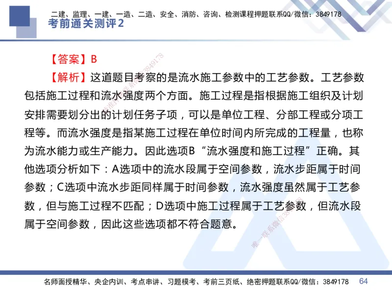 25一建-考前通关测评-管理2_2026年一级建造师_2026年一建管理_2025年一建管理SVIP_05-考前密训✿央企特训✿机构普押_21-管理《考前通关测评卷2套》HX