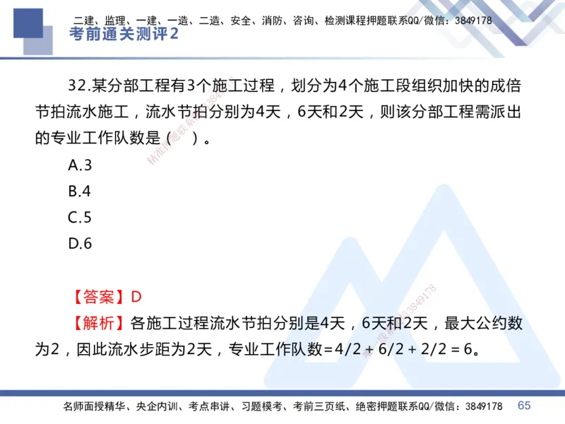25一建-考前通关测评-管理2_2026年一级建造师_2026年一建管理_2025年一建管理SVIP_05-考前密训✿央企特训✿机构普押_21-管理《考前通关测评卷2套》HX