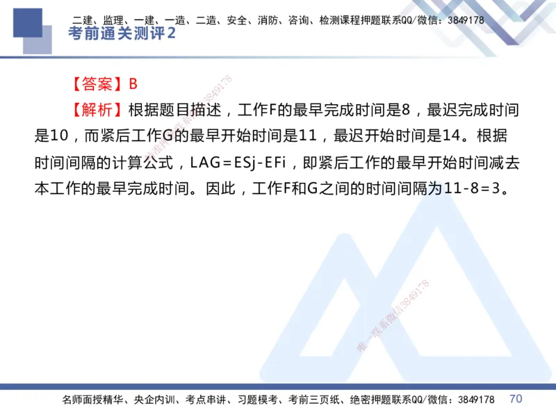 25一建-考前通关测评-管理2_2026年一级建造师_2026年一建管理_2025年一建管理SVIP_05-考前密训✿央企特训✿机构普押_21-管理《考前通关测评卷2套》HX