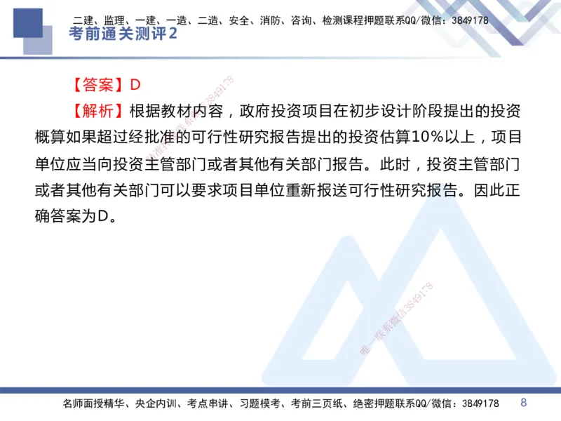 25一建-考前通关测评-管理2_2026年一级建造师_2026年一建管理_2025年一建管理SVIP_05-考前密训✿央企特训✿机构普押_21-管理《考前通关测评卷2套》HX