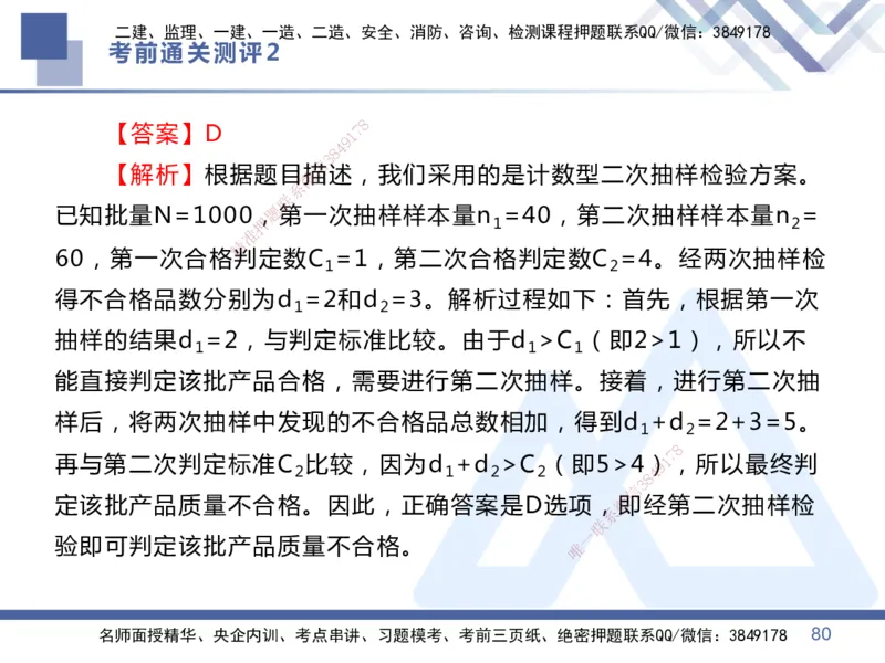 25一建-考前通关测评-管理2_2026年一级建造师_2026年一建管理_2025年一建管理SVIP_05-考前密训✿央企特训✿机构普押_21-管理《考前通关测评卷2套》HX