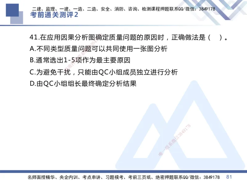 25一建-考前通关测评-管理2_2026年一级建造师_2026年一建管理_2025年一建管理SVIP_05-考前密训✿央企特训✿机构普押_21-管理《考前通关测评卷2套》HX