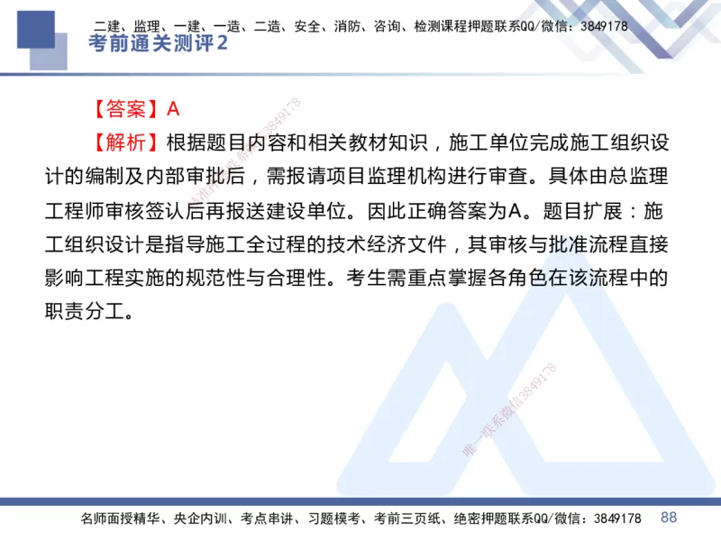 25一建-考前通关测评-管理2_2026年一级建造师_2026年一建管理_2025年一建管理SVIP_05-考前密训✿央企特训✿机构普押_21-管理《考前通关测评卷2套》HX