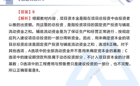 25一建-考前通关测评-管理2_2026年一级建造师_2026年一建管理_2025年一建管理SVIP_05-考前密训✿央企特训✿机构普押_21-管理《考前通关测评卷2套》HX