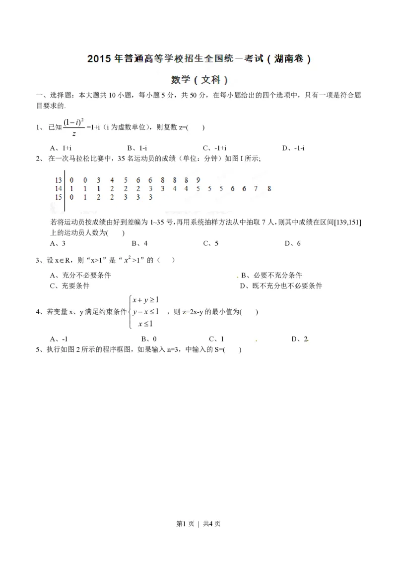 2015年高考数学试卷（文）（湖南）（空白卷）_历年高考真题合集_数学历年高考真题_新&middot;PDF版2008-2025&middot;高考数学真题_数学（按年份分类）2008-2025_2015&middot;高考数学真题