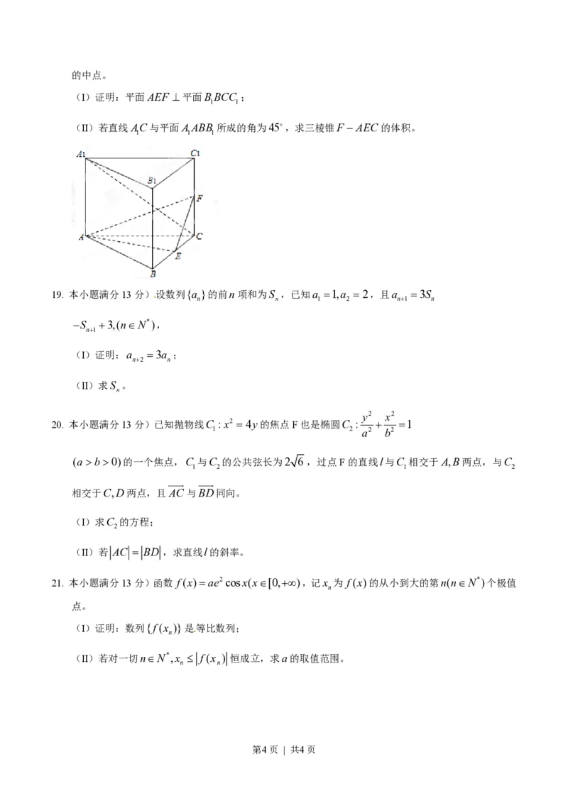 2015年高考数学试卷（文）（湖南）（空白卷）_历年高考真题合集_数学历年高考真题_新&middot;PDF版2008-2025&middot;高考数学真题_数学（按年份分类）2008-2025_2015&middot;高考数学真题