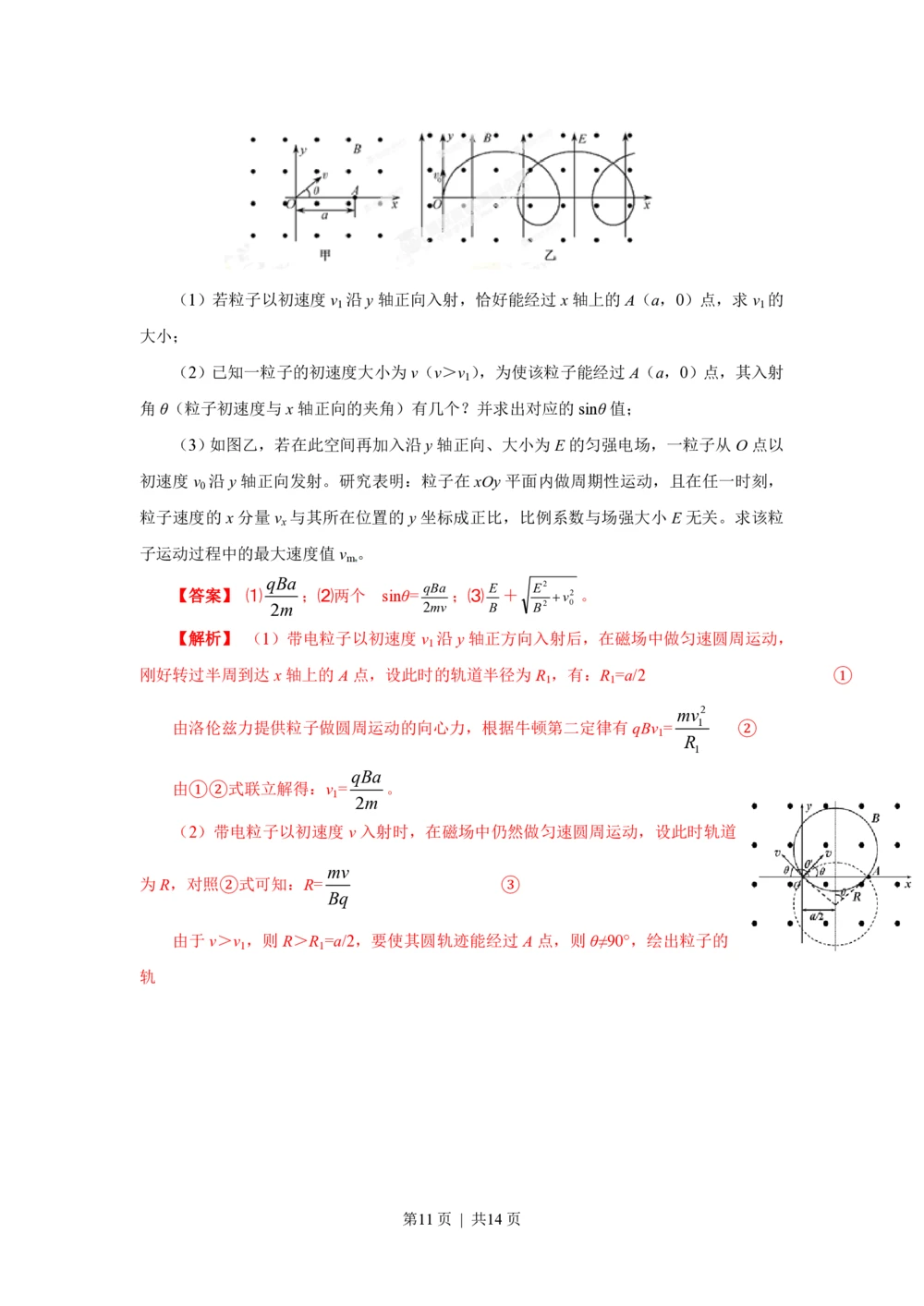 2013年高考物理试卷（福建）（空白卷）_物理历年高考真题_新&middot;PDF版2008-2025&middot;高考物理真题_物理（按试卷类型分类）2008-2025_自主命题卷&middot;物理（2008-2025）