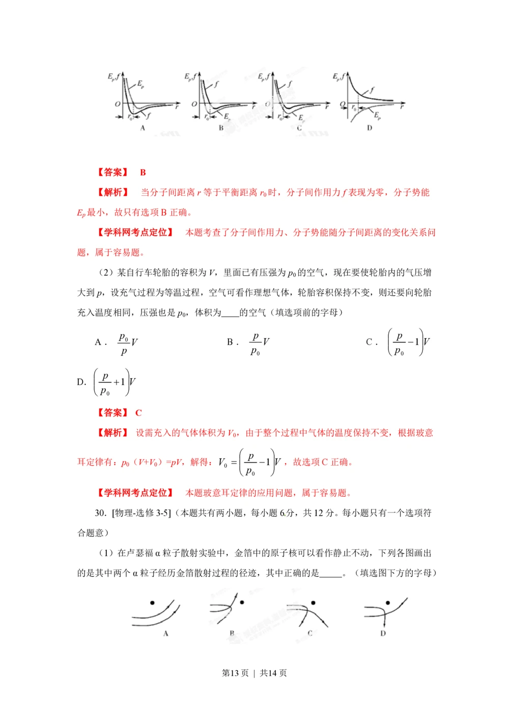 2013年高考物理试卷（福建）（空白卷）_物理历年高考真题_新&middot;PDF版2008-2025&middot;高考物理真题_物理（按试卷类型分类）2008-2025_自主命题卷&middot;物理（2008-2025）