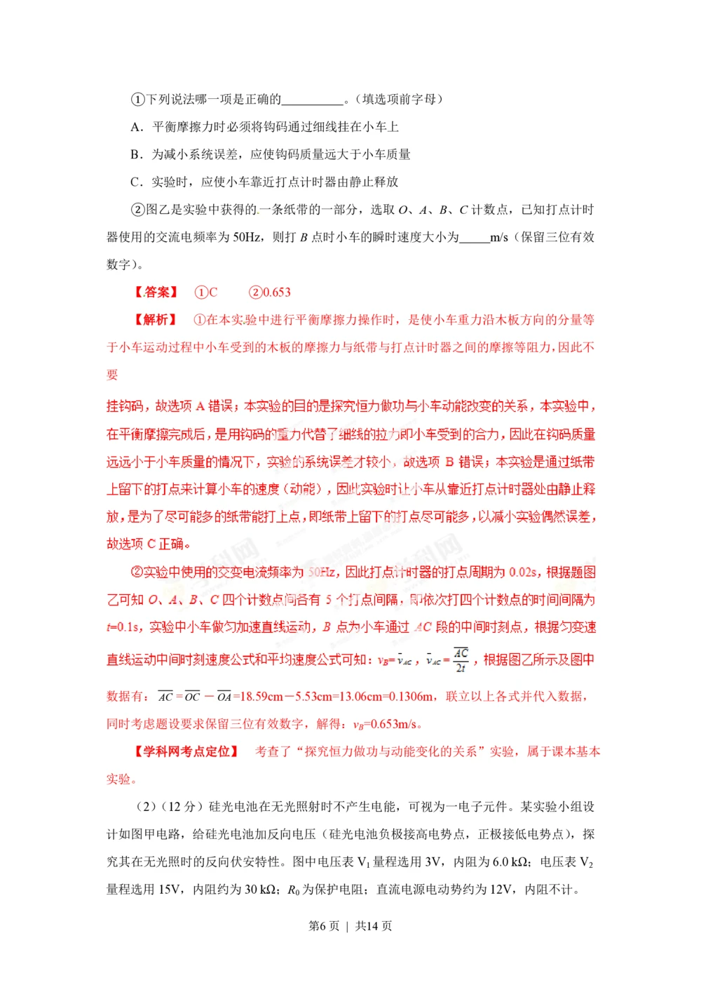 2013年高考物理试卷（福建）（空白卷）_物理历年高考真题_新&middot;PDF版2008-2025&middot;高考物理真题_物理（按试卷类型分类）2008-2025_自主命题卷&middot;物理（2008-2025）