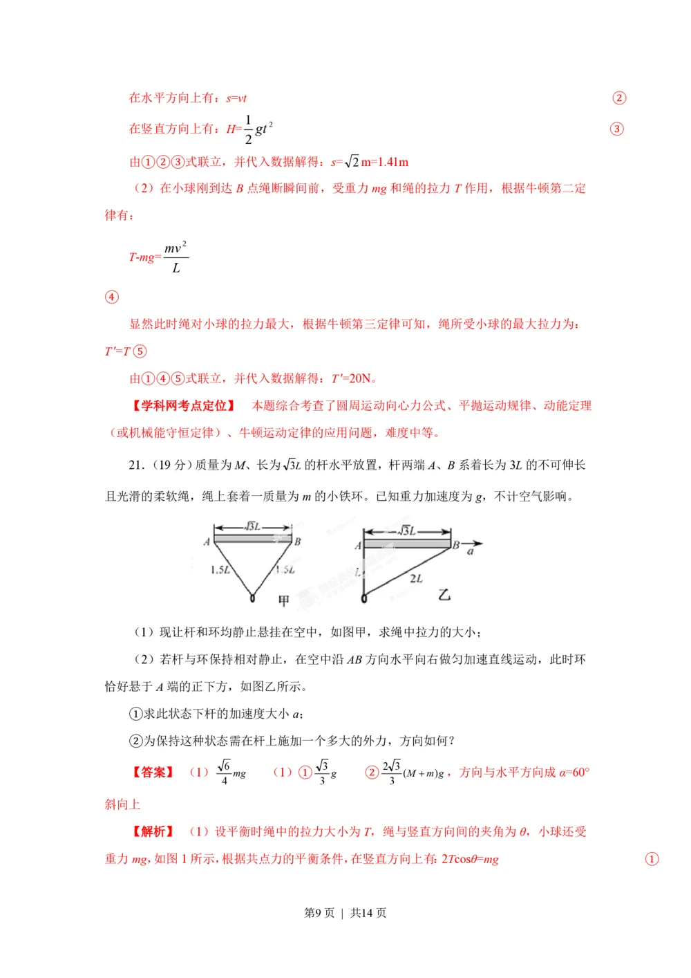 2013年高考物理试卷（福建）（空白卷）_物理历年高考真题_新&middot;PDF版2008-2025&middot;高考物理真题_物理（按试卷类型分类）2008-2025_自主命题卷&middot;物理（2008-2025）