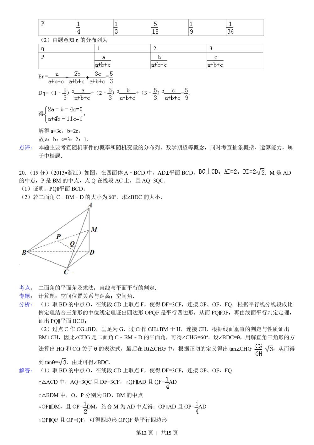 2013年高考数学试卷（理）（浙江）（解析卷）_历年高考真题合集_数学历年高考真题_新&middot;PDF版2008-2025&middot;高考数学真题_数学（按省份分类）2008-2025_2008-2025&middot;（浙江）数学高考真题