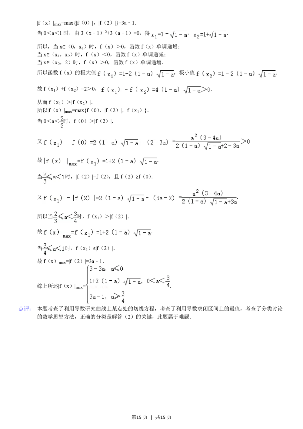 2013年高考数学试卷（理）（浙江）（解析卷）_历年高考真题合集_数学历年高考真题_新&middot;PDF版2008-2025&middot;高考数学真题_数学（按省份分类）2008-2025_2008-2025&middot;（浙江）数学高考真题