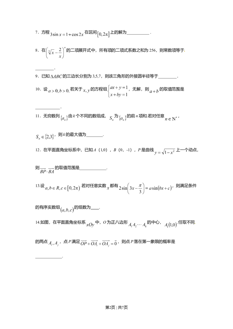 2016年高考数学试卷（理）（上海）（空白卷）_历年高考真题合集_数学历年高考真题_新&middot;Word版2008-2025&middot;高考数学真题_数学（按年份分类）2008-2025_2016&middot;高考数学真题