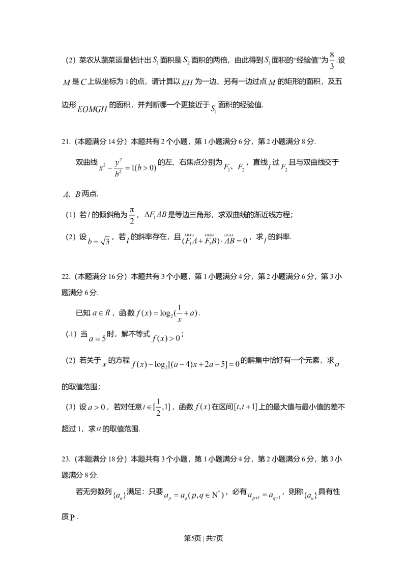 2016年高考数学试卷（理）（上海）（空白卷）_历年高考真题合集_数学历年高考真题_新&middot;Word版2008-2025&middot;高考数学真题_数学（按年份分类）2008-2025_2016&middot;高考数学真题