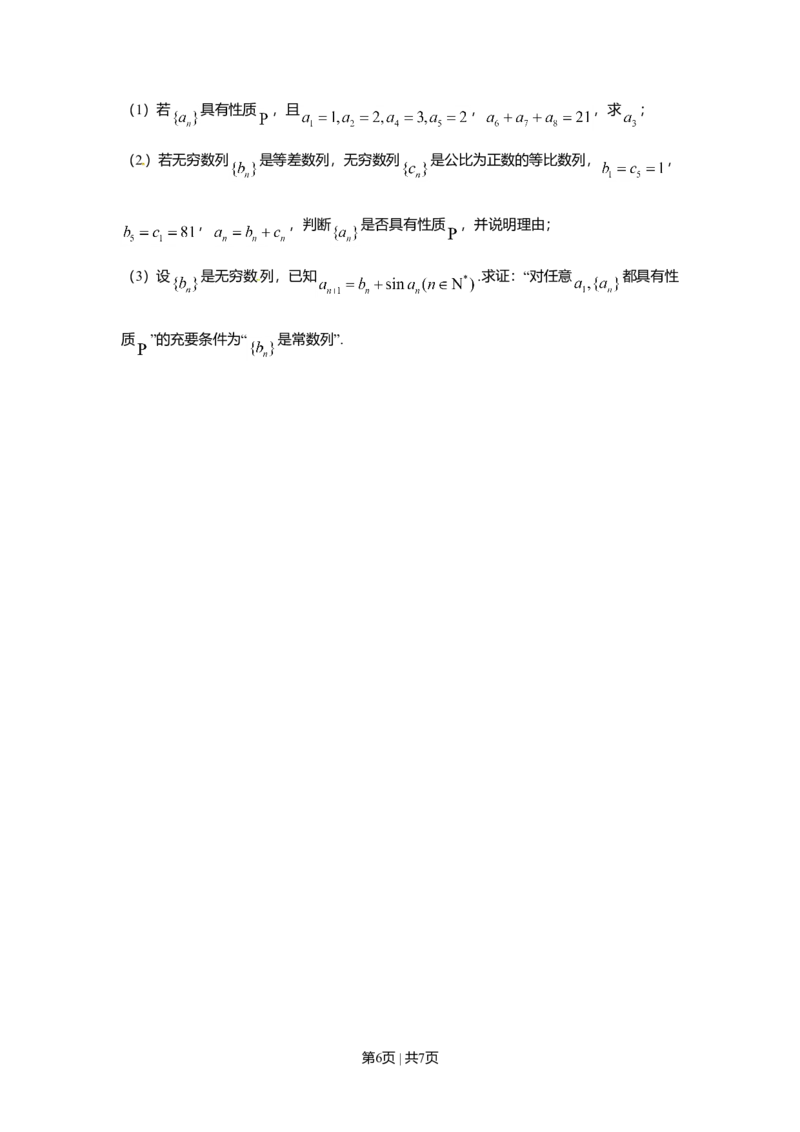 2016年高考数学试卷（理）（上海）（空白卷）_历年高考真题合集_数学历年高考真题_新&middot;Word版2008-2025&middot;高考数学真题_数学（按年份分类）2008-2025_2016&middot;高考数学真题