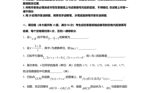 2016年高考数学试卷（理）（上海）（空白卷）_历年高考真题合集_数学历年高考真题_新&middot;Word版2008-2025&middot;高考数学真题_数学（按年份分类）2008-2025_2016&middot;高考数学真题