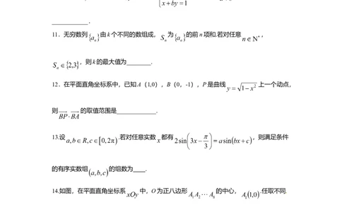 2016年高考数学试卷（理）（上海）（空白卷）_历年高考真题合集_数学历年高考真题_新&middot;Word版2008-2025&middot;高考数学真题_数学（按年份分类）2008-2025_2016&middot;高考数学真题