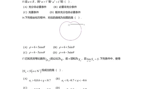 2016年高考数学试卷（理）（上海）（空白卷）_历年高考真题合集_数学历年高考真题_新&middot;Word版2008-2025&middot;高考数学真题_数学（按年份分类）2008-2025_2016&middot;高考数学真题