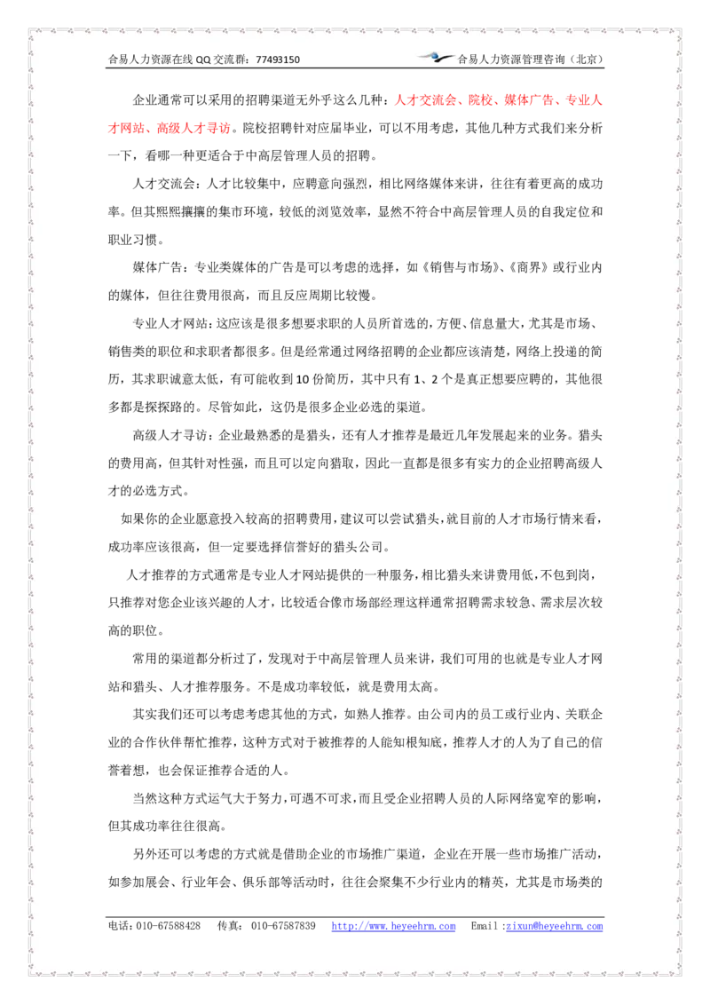 课件《金融危机下招聘技能提升》--合易咨询_2025春招题库汇总_银行题库-1_银行全套上岸资料_500套面试话术_05面试话术实例_02课件