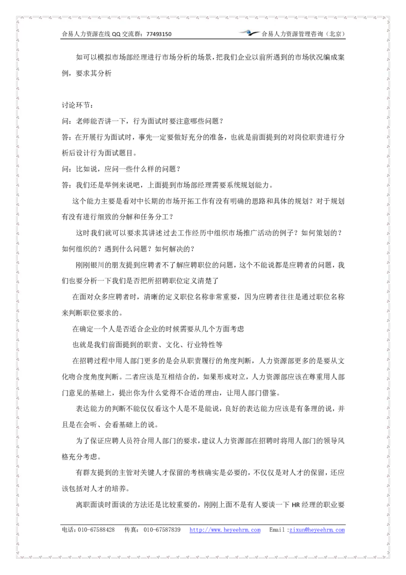 课件《金融危机下招聘技能提升》--合易咨询_2025春招题库汇总_银行题库-1_银行全套上岸资料_500套面试话术_05面试话术实例_02课件