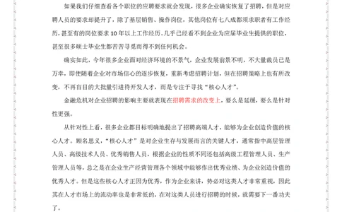 课件《金融危机下招聘技能提升》--合易咨询_2025春招题库汇总_银行题库-1_银行全套上岸资料_500套面试话术_05面试话术实例_02课件
