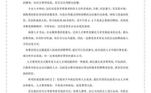 课件《金融危机下招聘技能提升》--合易咨询_2025春招题库汇总_银行题库-1_银行全套上岸资料_500套面试话术_05面试话术实例_02课件