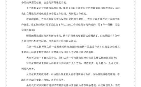 课件《金融危机下招聘技能提升》--合易咨询_2025春招题库汇总_银行题库-1_银行全套上岸资料_500套面试话术_05面试话术实例_02课件