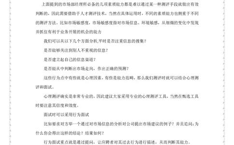 课件《金融危机下招聘技能提升》--合易咨询_2025春招题库汇总_银行题库-1_银行全套上岸资料_500套面试话术_05面试话术实例_02课件