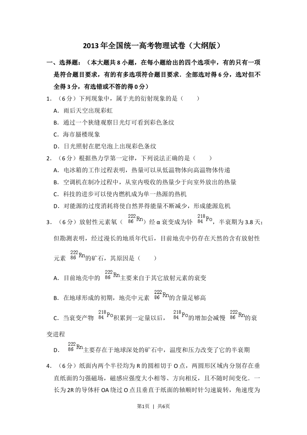 2013年高考物理试卷（大纲版）（空白卷）_物理历年高考真题_新&middot;Word版2008-2025&middot;高考物理真题_物理（按年份分类）2008-2025_2013&middot;高考物理真题
