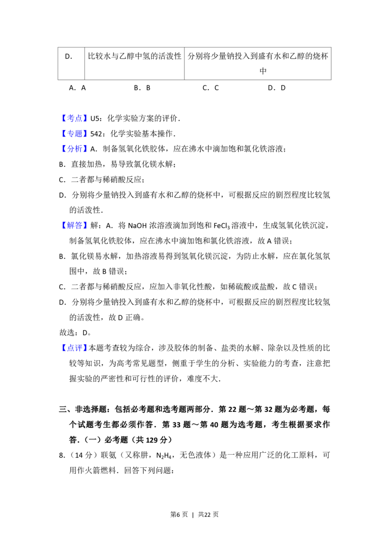 2016年高考化学试卷（新课标Ⅱ）（解析卷）_历年高考真题合集_化学历年高考真题_新&middot;PDF版2008-2025&middot;高考化学真题_化学（按省份分类）2008-2025_2008-2025&middot;（甘肃）化学高考真题