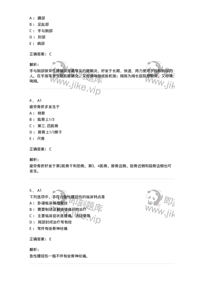 20327-第二十七单元运动系统慢性损伤-174703_军队文职(1)_01.军队文职真题-专业课_（全）版本一（历年真题+章节练习+模拟题）_临床医学(军队文职)_预测模拟_题目+解析