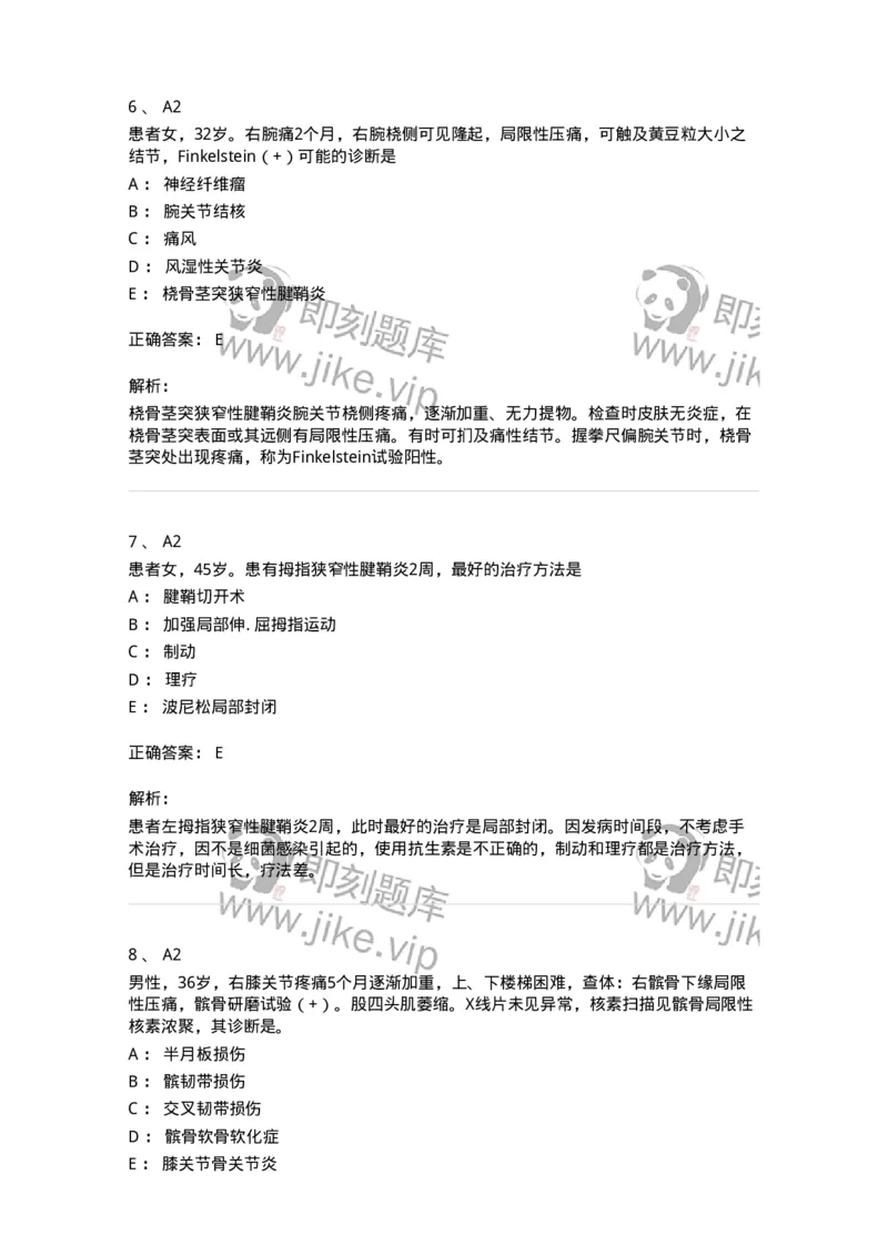 20327-第二十七单元运动系统慢性损伤-174703_军队文职(1)_01.军队文职真题-专业课_（全）版本一（历年真题+章节练习+模拟题）_临床医学(军队文职)_预测模拟_题目+解析