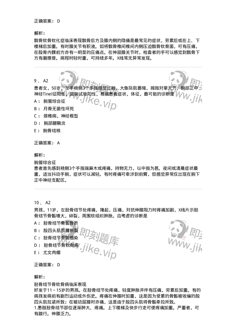 20327-第二十七单元运动系统慢性损伤-174703_军队文职(1)_01.军队文职真题-专业课_（全）版本一（历年真题+章节练习+模拟题）_临床医学(军队文职)_预测模拟_题目+解析