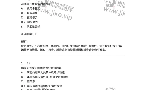 20327-第二十七单元运动系统慢性损伤-174703_军队文职(1)_01.军队文职真题-专业课_（全）版本一（历年真题+章节练习+模拟题）_临床医学(军队文职)_预测模拟_题目+解析