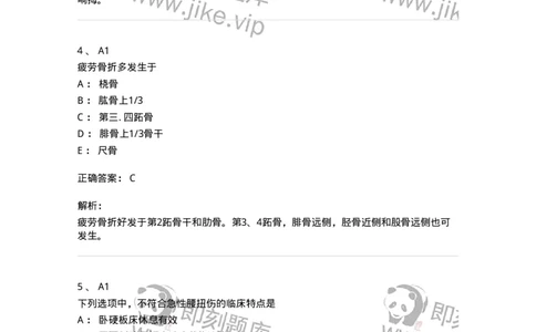 20327-第二十七单元运动系统慢性损伤-174703_军队文职(1)_01.军队文职真题-专业课_（全）版本一（历年真题+章节练习+模拟题）_临床医学(军队文职)_预测模拟_题目+解析